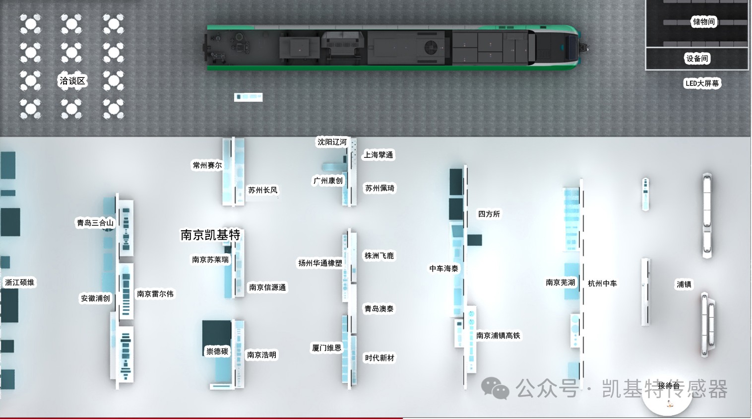 企业动态 | 南京凯基特参加2024城轨展暨高峰论坛