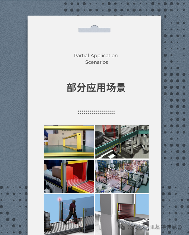 凯基特科普 | 探索安全光幕/光栅传感器
